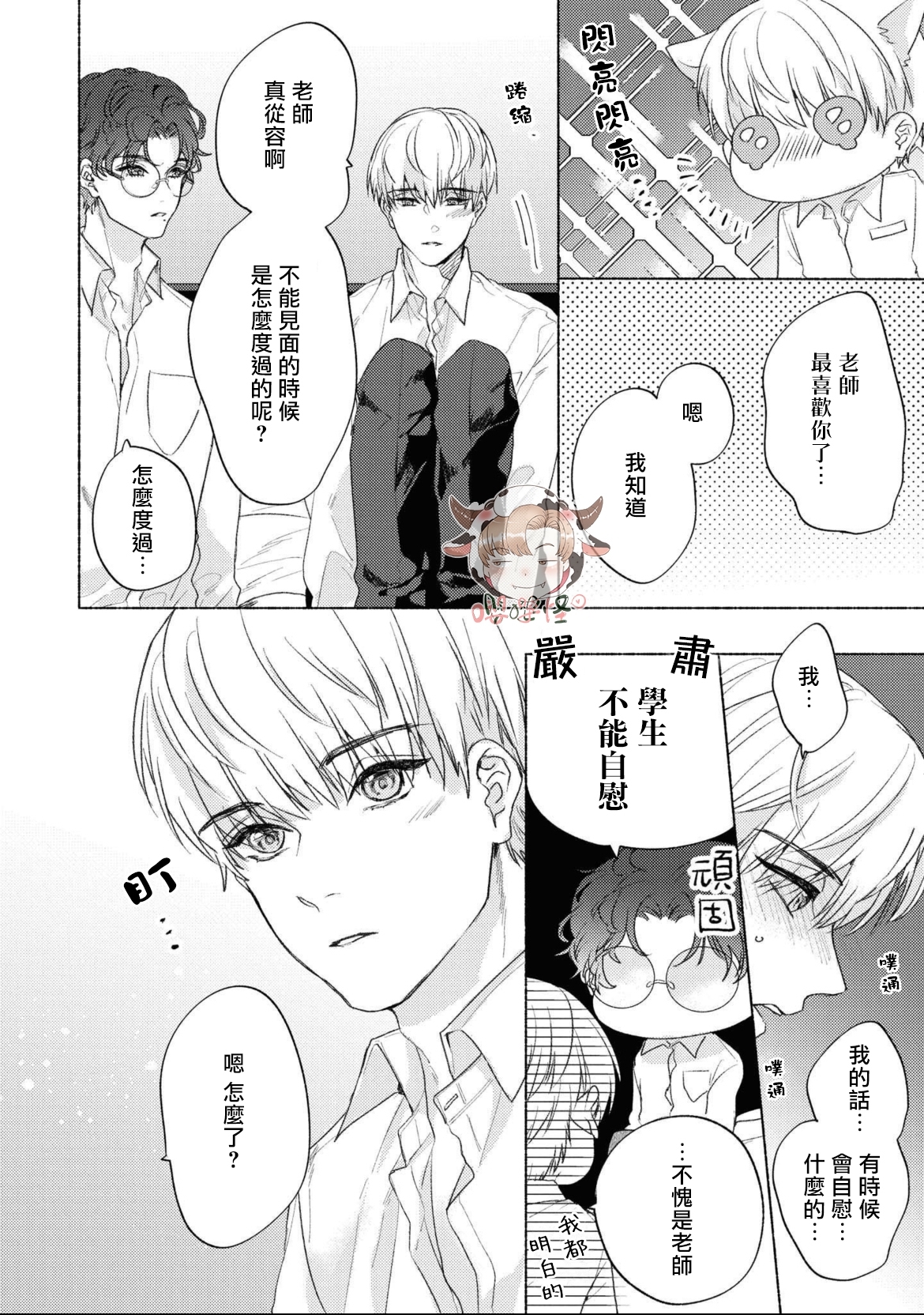 《老师、我无法忍耐》漫画最新章节番外免费下拉式在线观看章节第【6】张图片