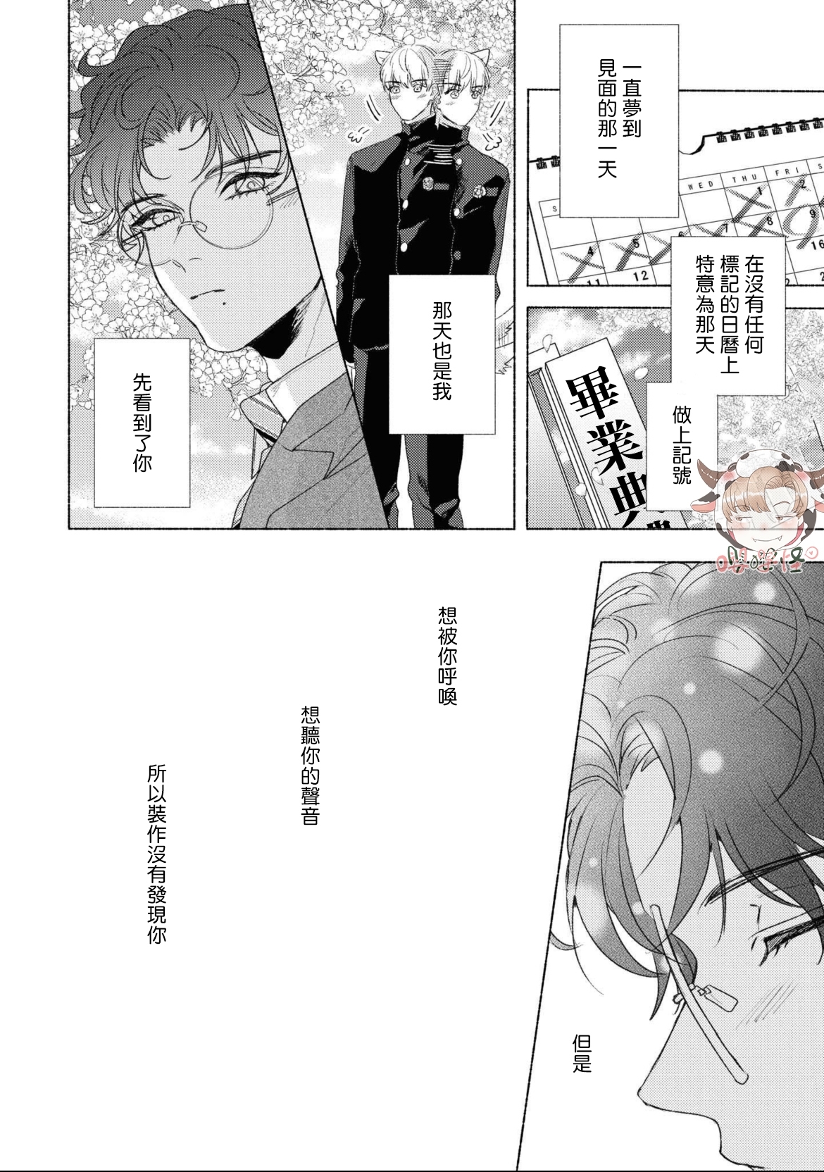 《老师、我无法忍耐》漫画最新章节番外免费下拉式在线观看章节第【8】张图片