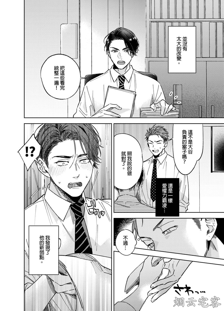 《对待混帐上司就是要霸王硬上弓！》漫画最新章节第02话免费下拉式在线观看章节第【3】张图片