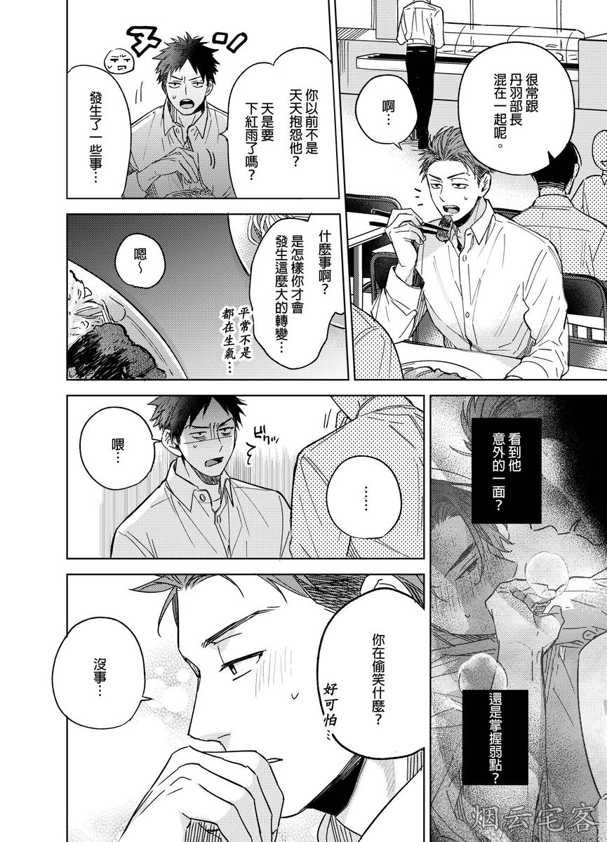 《对待混帐上司就是要霸王硬上弓！》漫画最新章节第02话免费下拉式在线观看章节第【5】张图片