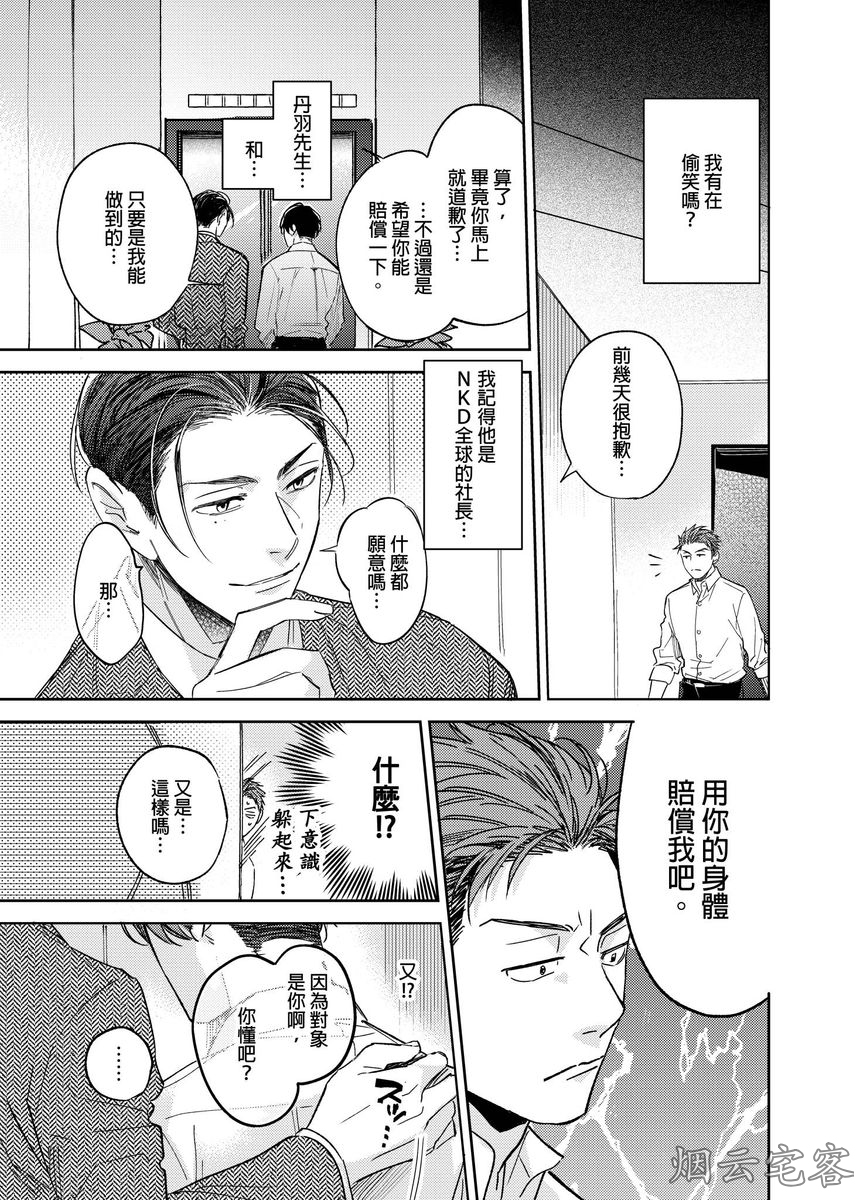 《对待混帐上司就是要霸王硬上弓！》漫画最新章节第02话免费下拉式在线观看章节第【6】张图片