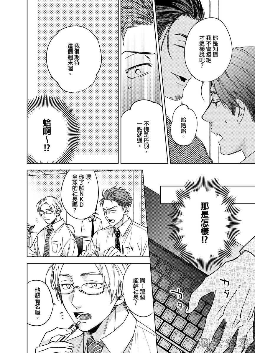 《对待混帐上司就是要霸王硬上弓！》漫画最新章节第02话免费下拉式在线观看章节第【7】张图片