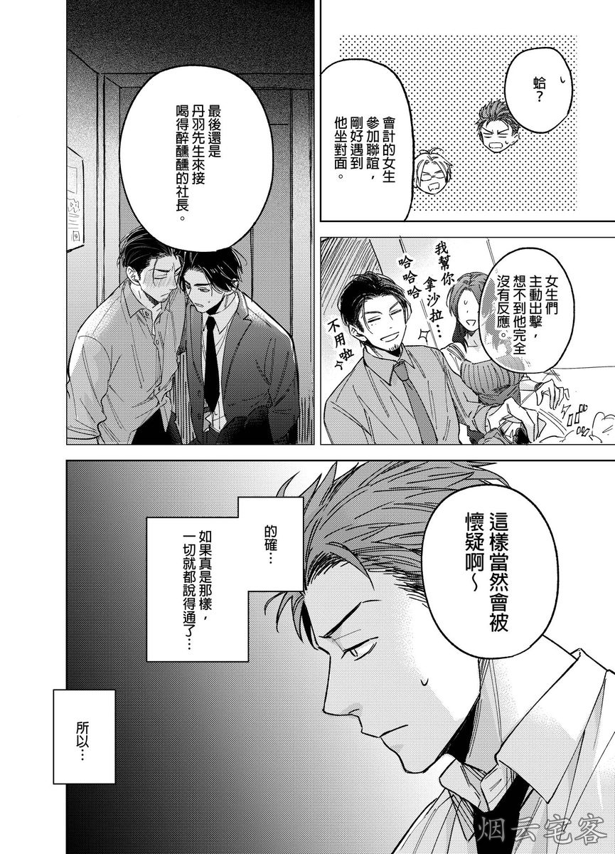 《对待混帐上司就是要霸王硬上弓！》漫画最新章节第02话免费下拉式在线观看章节第【9】张图片