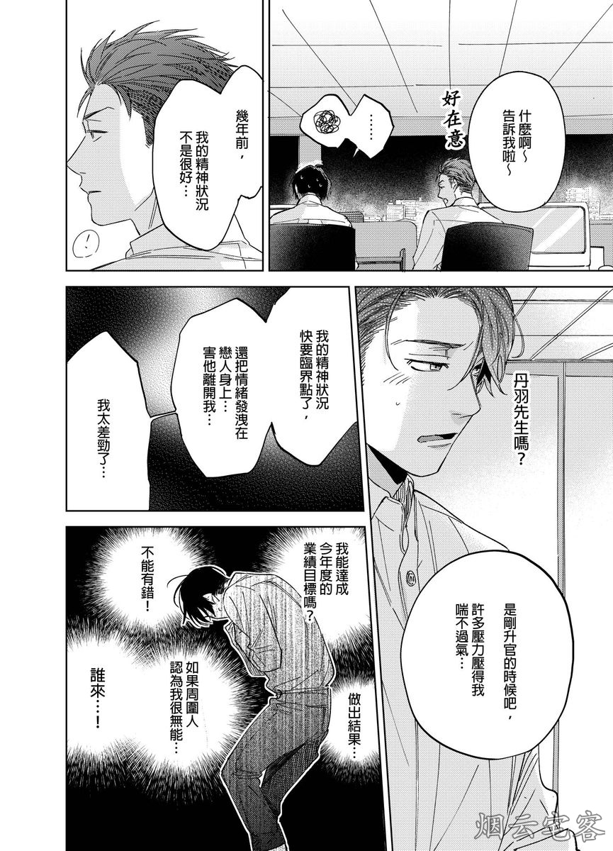 《对待混帐上司就是要霸王硬上弓！》漫画最新章节第02话免费下拉式在线观看章节第【13】张图片