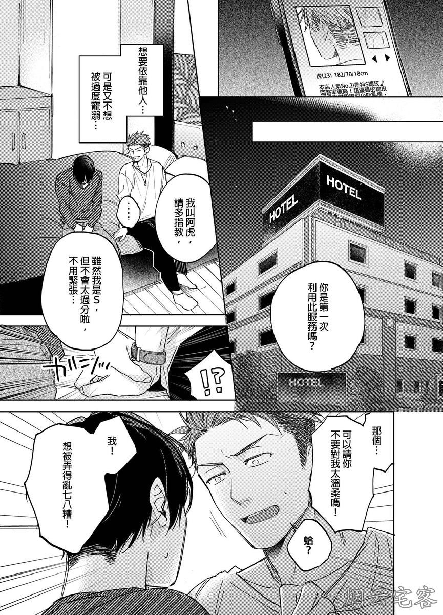 《对待混帐上司就是要霸王硬上弓！》漫画最新章节第02话免费下拉式在线观看章节第【14】张图片