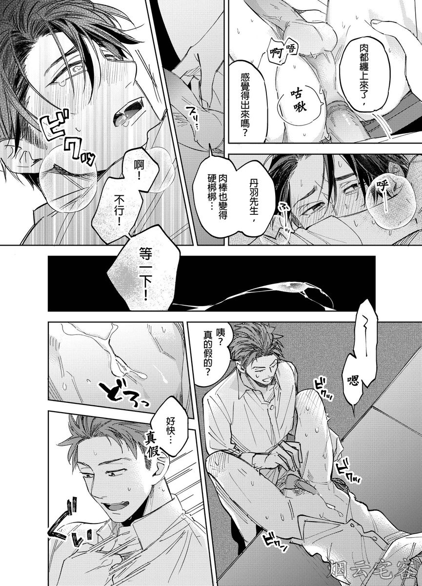 《对待混帐上司就是要霸王硬上弓！》漫画最新章节第02话免费下拉式在线观看章节第【23】张图片