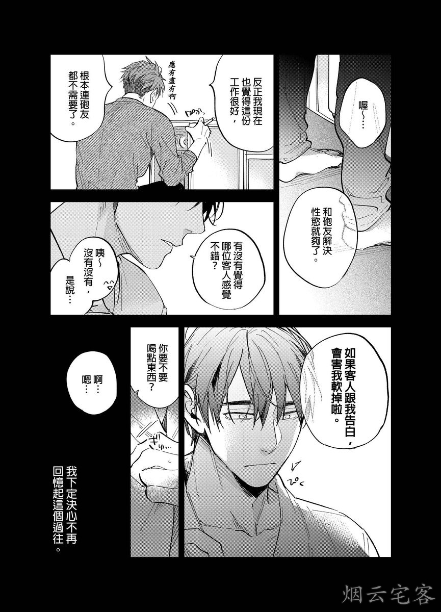 《对待混帐上司就是要霸王硬上弓！》漫画最新章节第03话免费下拉式在线观看章节第【4】张图片