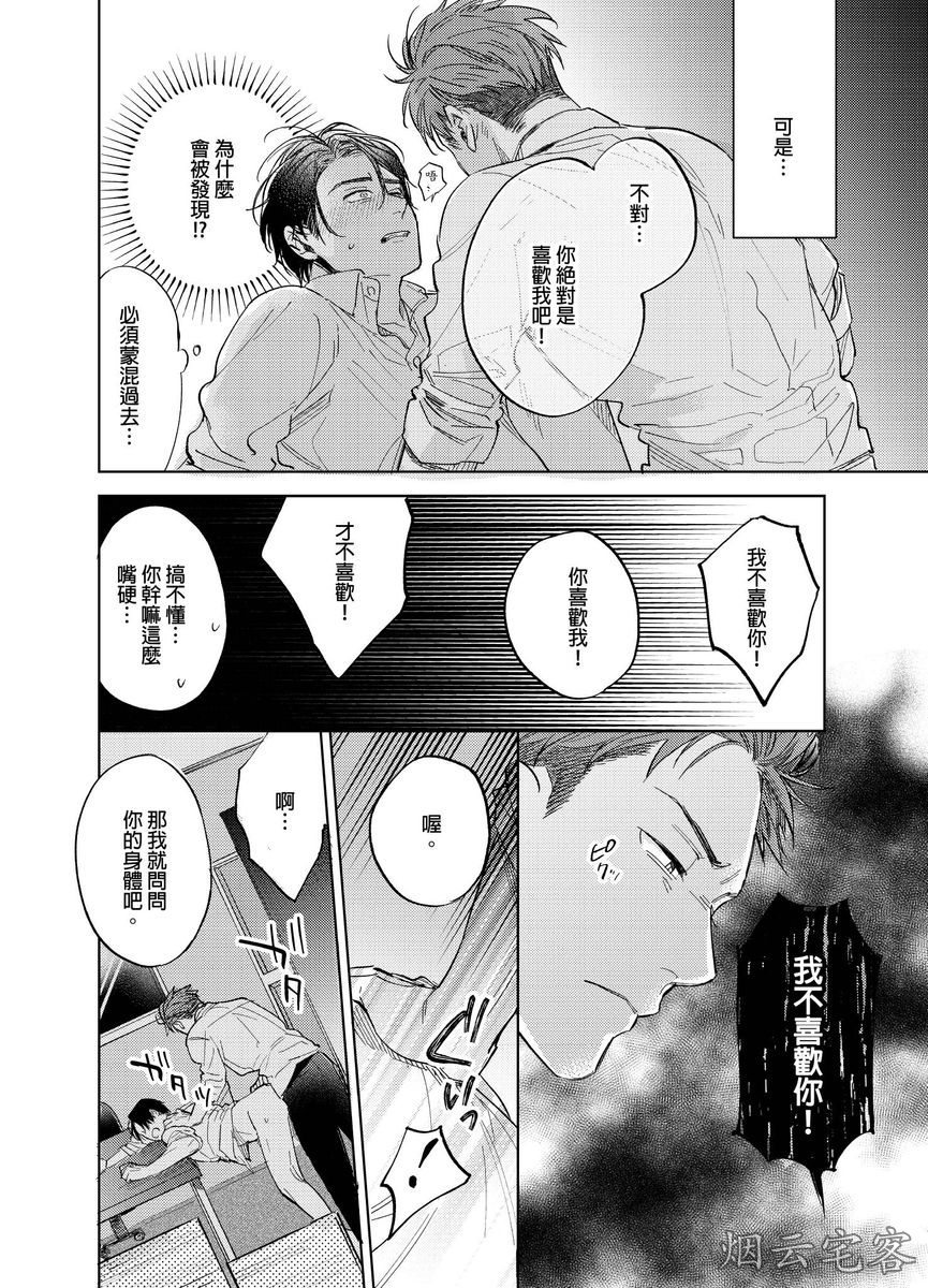 《对待混帐上司就是要霸王硬上弓！》漫画最新章节第03话免费下拉式在线观看章节第【5】张图片