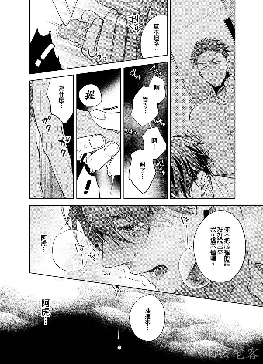 《对待混帐上司就是要霸王硬上弓！》漫画最新章节第03话免费下拉式在线观看章节第【7】张图片