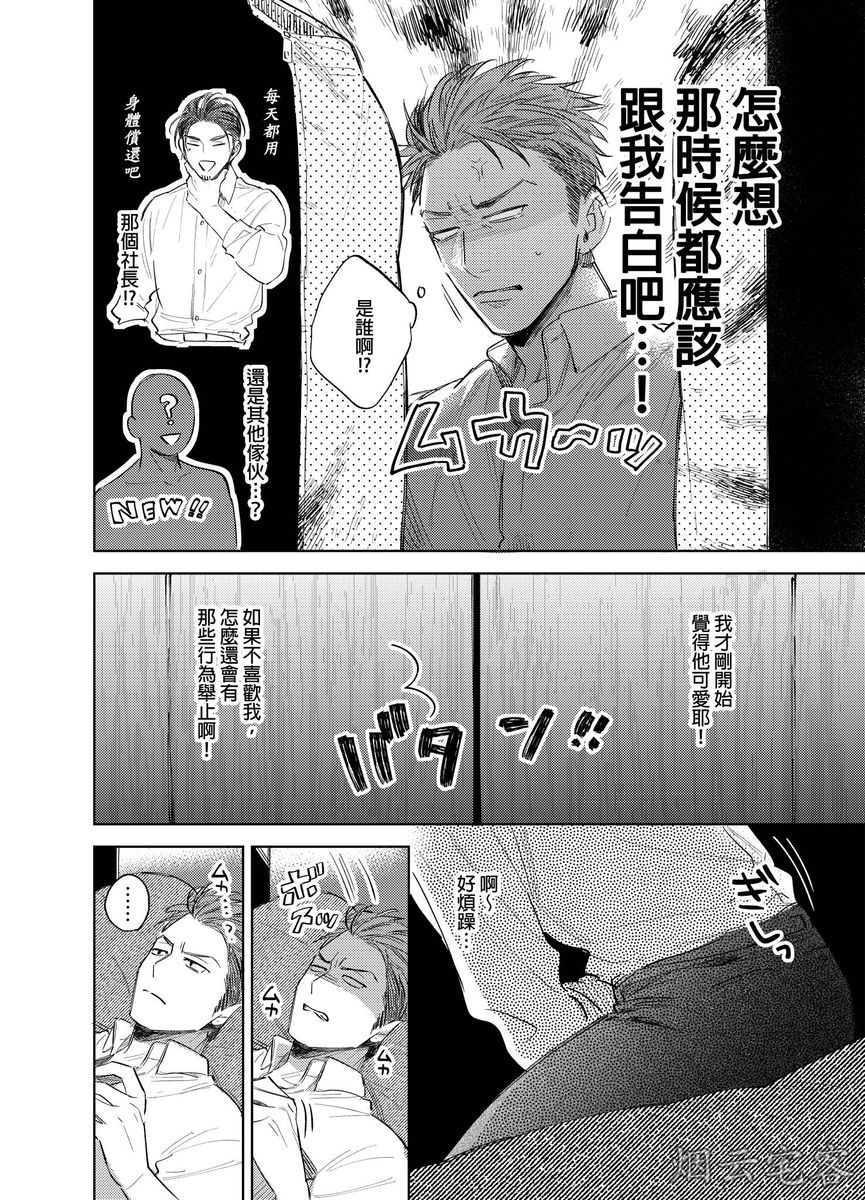 《对待混帐上司就是要霸王硬上弓！》漫画最新章节第03话免费下拉式在线观看章节第【11】张图片