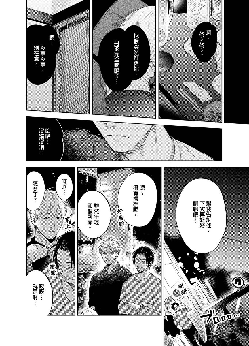 《对待混帐上司就是要霸王硬上弓！》漫画最新章节第03话免费下拉式在线观看章节第【19】张图片