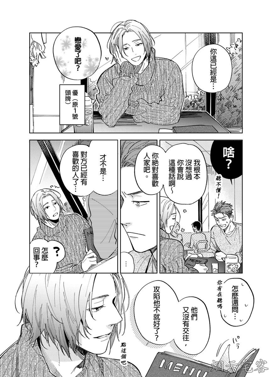 《对待混帐上司就是要霸王硬上弓！》漫画最新章节第04话免费下拉式在线观看章节第【9】张图片