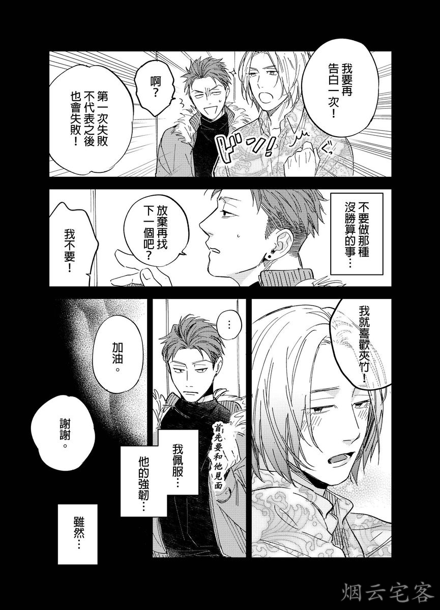 《对待混帐上司就是要霸王硬上弓！》漫画最新章节第04话免费下拉式在线观看章节第【11】张图片