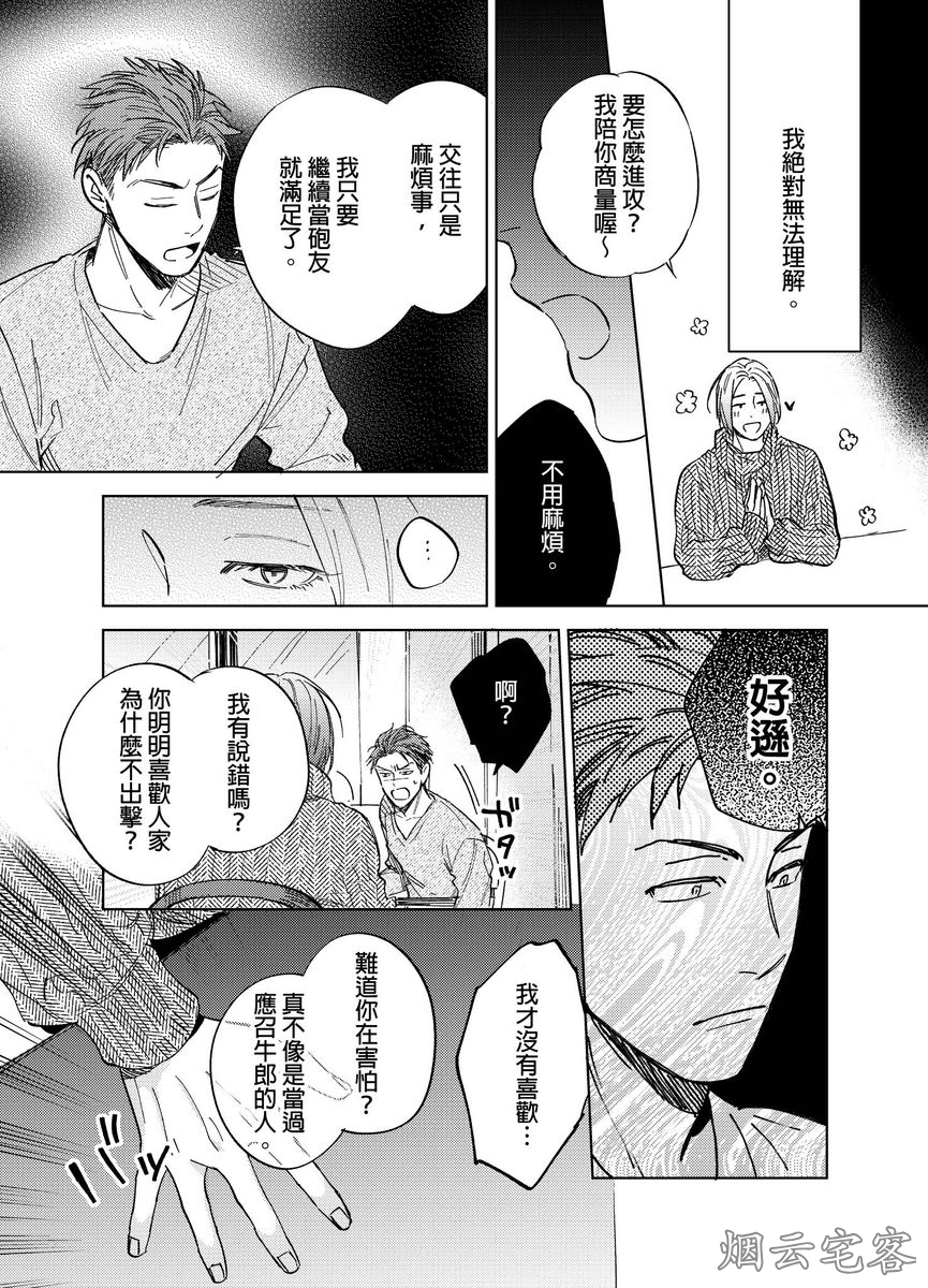 《对待混帐上司就是要霸王硬上弓！》漫画最新章节第04话免费下拉式在线观看章节第【12】张图片