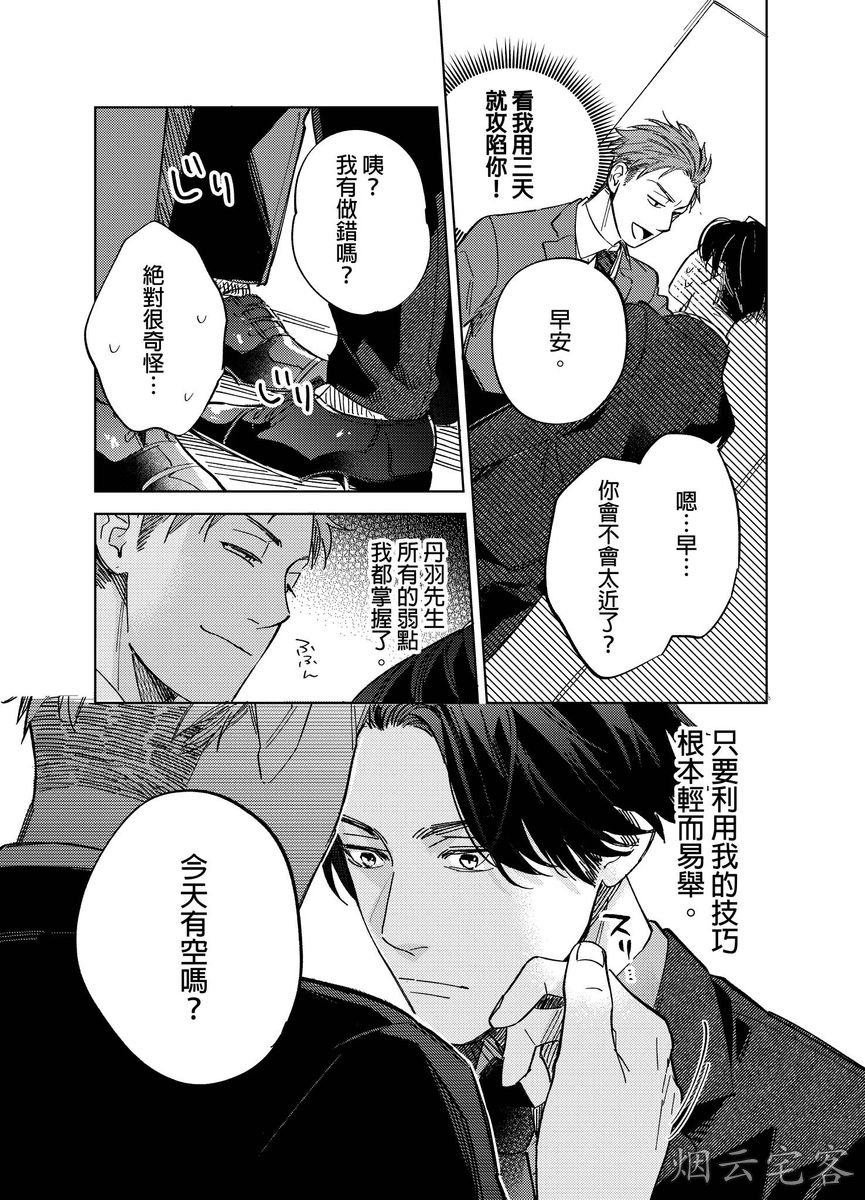 《对待混帐上司就是要霸王硬上弓！》漫画最新章节第04话免费下拉式在线观看章节第【14】张图片