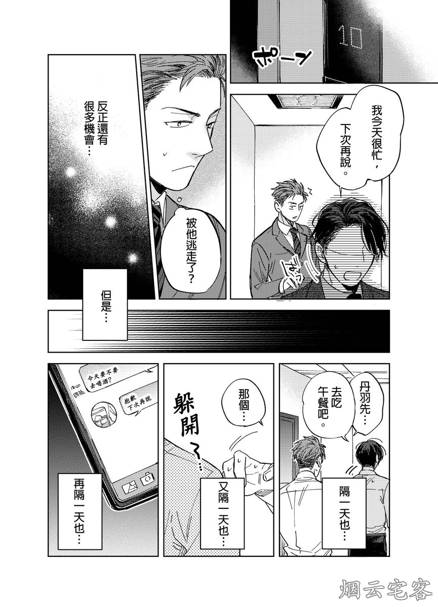 《对待混帐上司就是要霸王硬上弓！》漫画最新章节第04话免费下拉式在线观看章节第【15】张图片