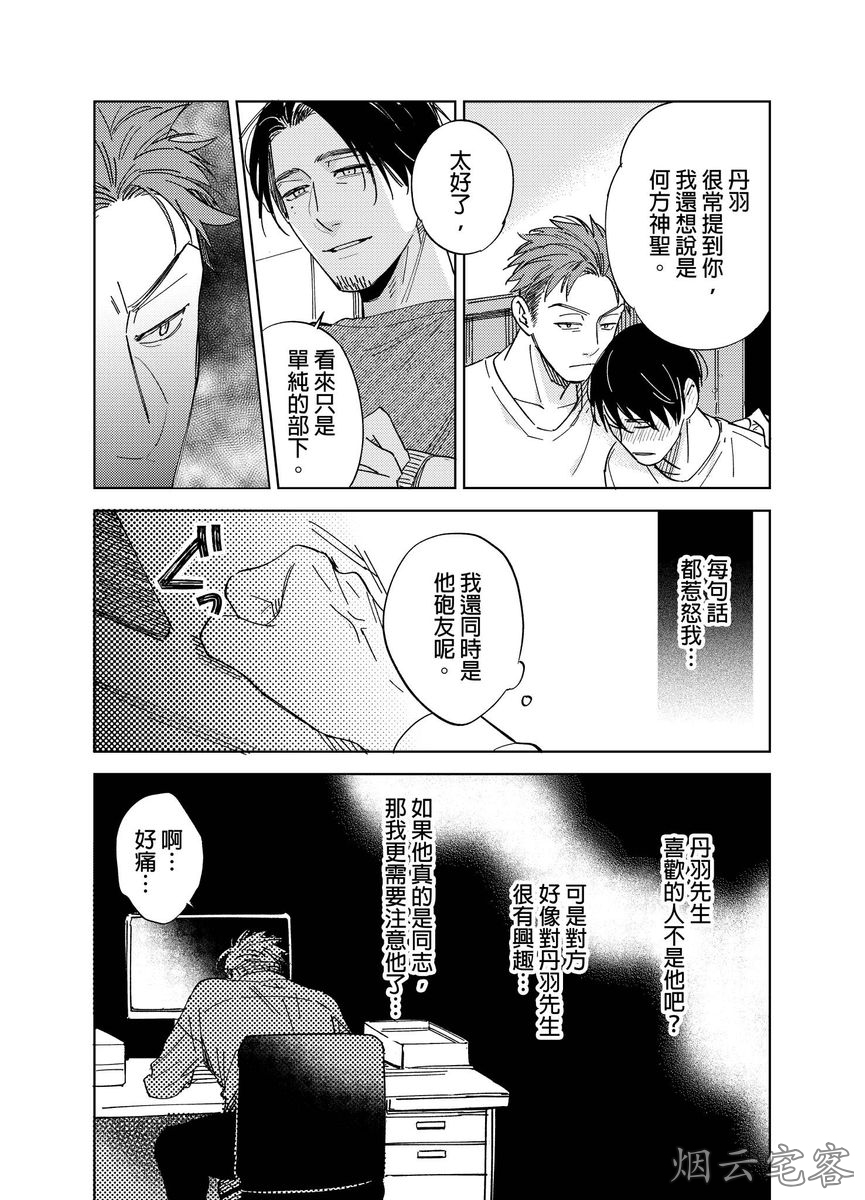 《对待混帐上司就是要霸王硬上弓！》漫画最新章节第04话免费下拉式在线观看章节第【17】张图片