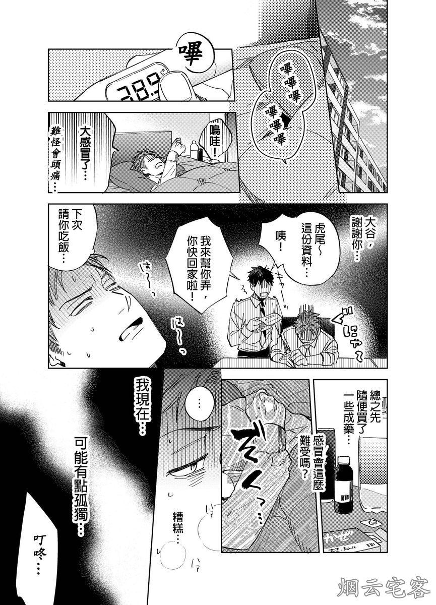 《对待混帐上司就是要霸王硬上弓！》漫画最新章节第04话免费下拉式在线观看章节第【20】张图片