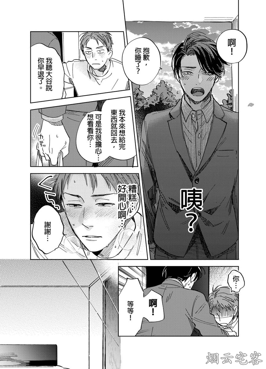 《对待混帐上司就是要霸王硬上弓！》漫画最新章节第04话免费下拉式在线观看章节第【21】张图片