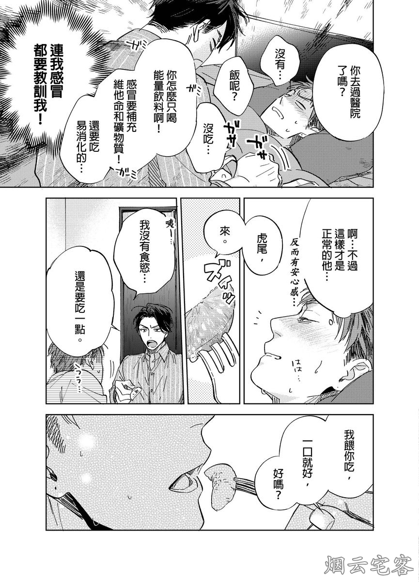 《对待混帐上司就是要霸王硬上弓！》漫画最新章节第04话免费下拉式在线观看章节第【22】张图片