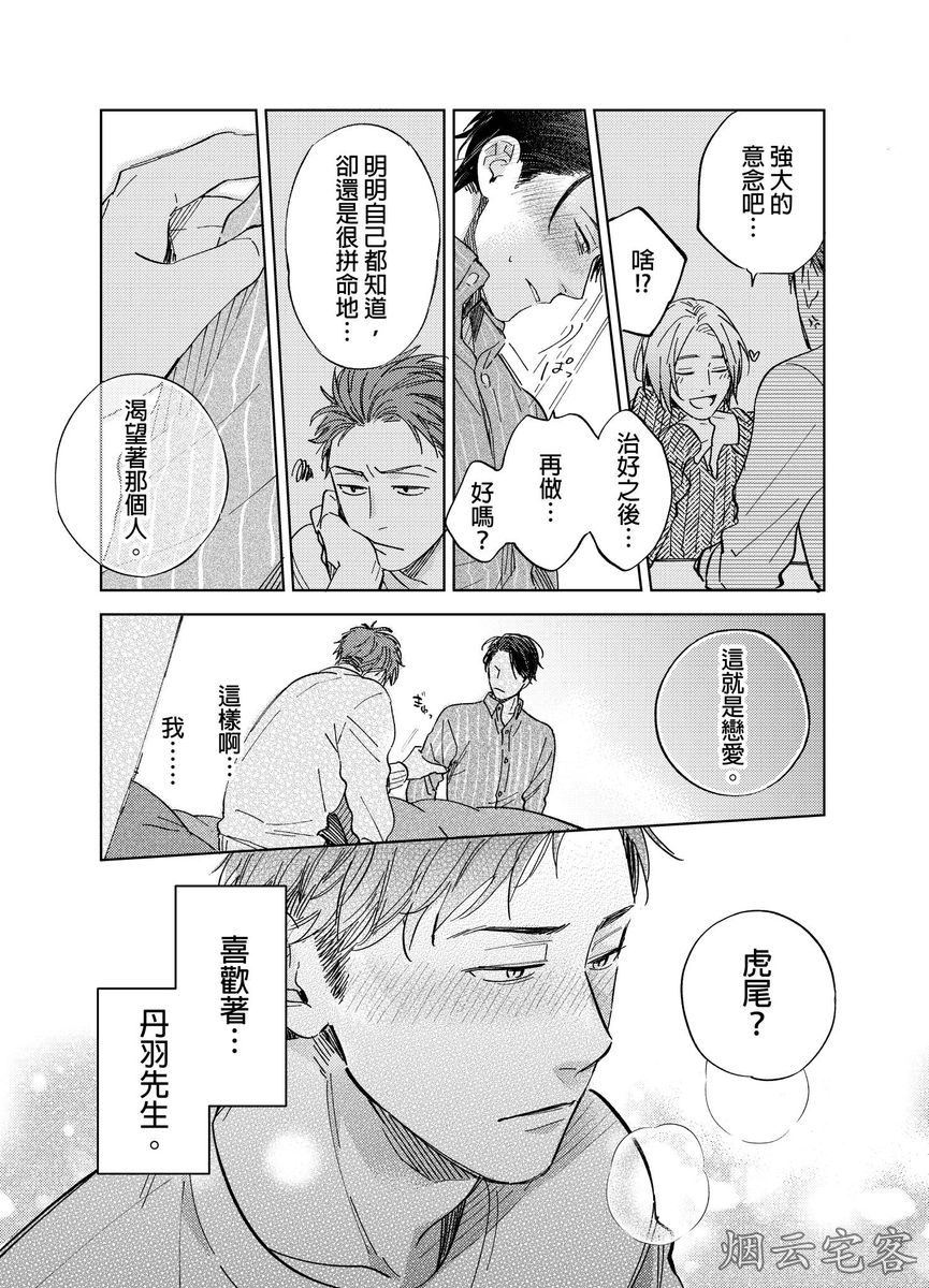 《对待混帐上司就是要霸王硬上弓！》漫画最新章节第04话免费下拉式在线观看章节第【25】张图片