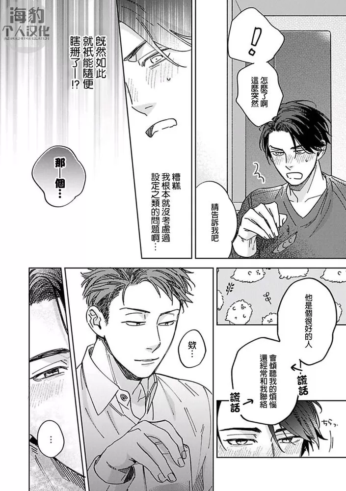 《对待混帐上司就是要霸王硬上弓！》漫画最新章节第05话免费下拉式在线观看章节第【20】张图片