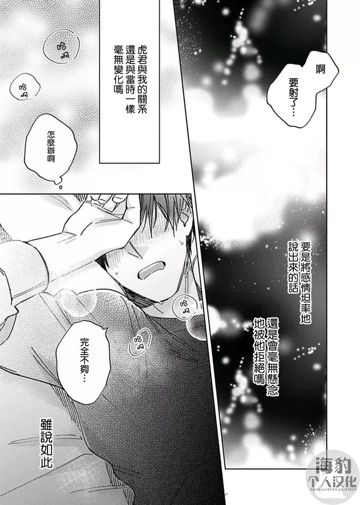 《对待混帐上司就是要霸王硬上弓！》漫画最新章节第05话免费下拉式在线观看章节第【15】张图片