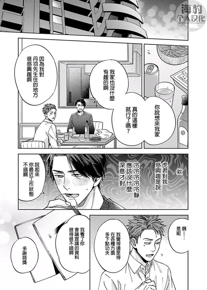 《对待混帐上司就是要霸王硬上弓！》漫画最新章节第05话免费下拉式在线观看章节第【17】张图片