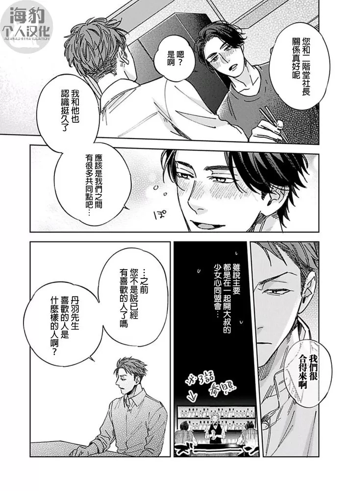 《对待混帐上司就是要霸王硬上弓！》漫画最新章节第05话免费下拉式在线观看章节第【19】张图片