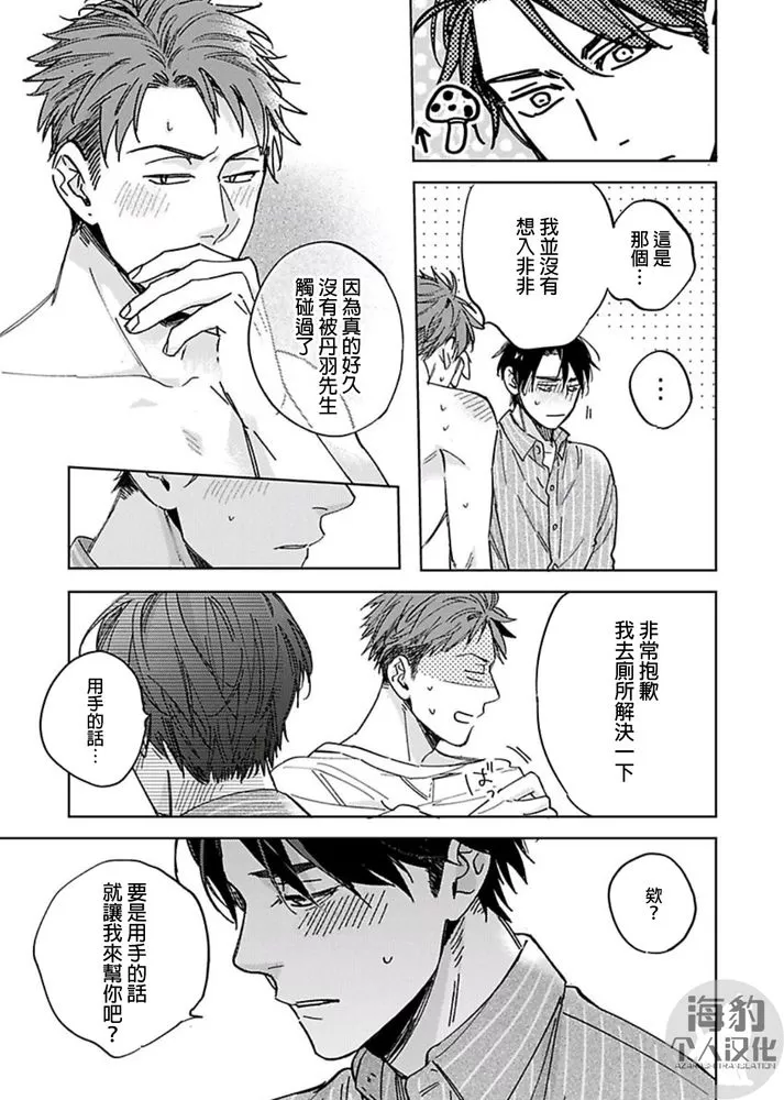 《对待混帐上司就是要霸王硬上弓！》漫画最新章节第05话免费下拉式在线观看章节第【7】张图片