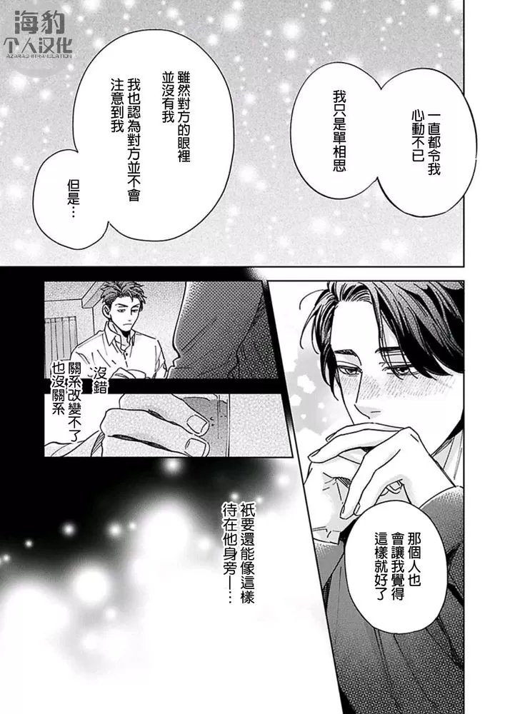 《对待混帐上司就是要霸王硬上弓！》漫画最新章节第05话免费下拉式在线观看章节第【21】张图片