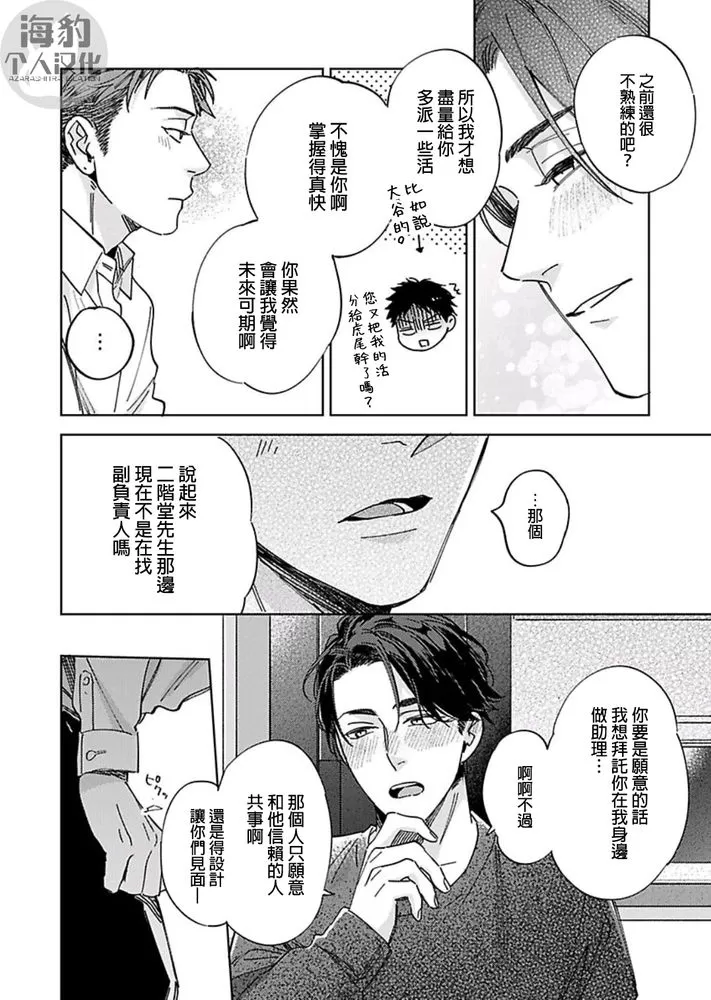 《对待混帐上司就是要霸王硬上弓！》漫画最新章节第05话免费下拉式在线观看章节第【18】张图片