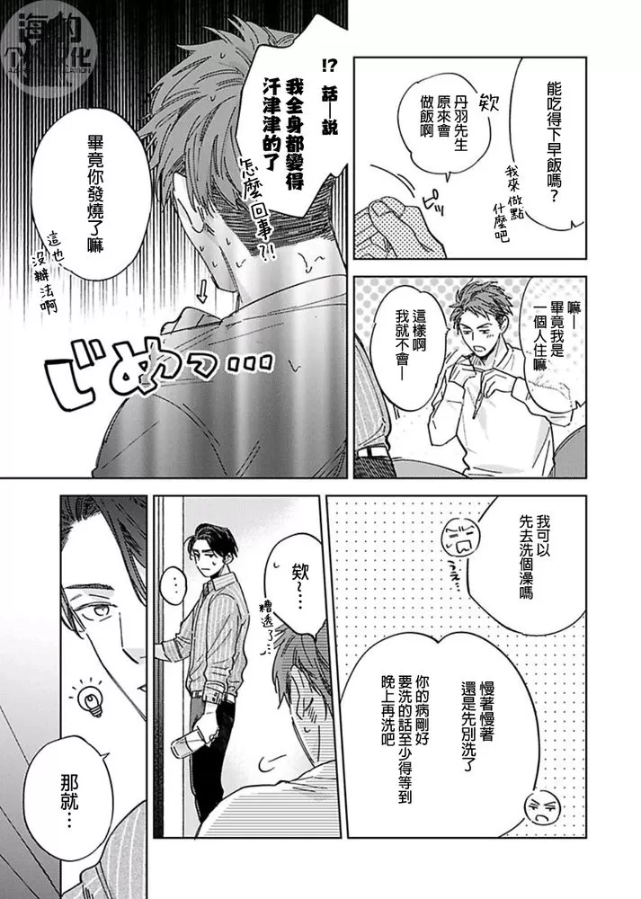 《对待混帐上司就是要霸王硬上弓！》漫画最新章节第05话免费下拉式在线观看章节第【5】张图片