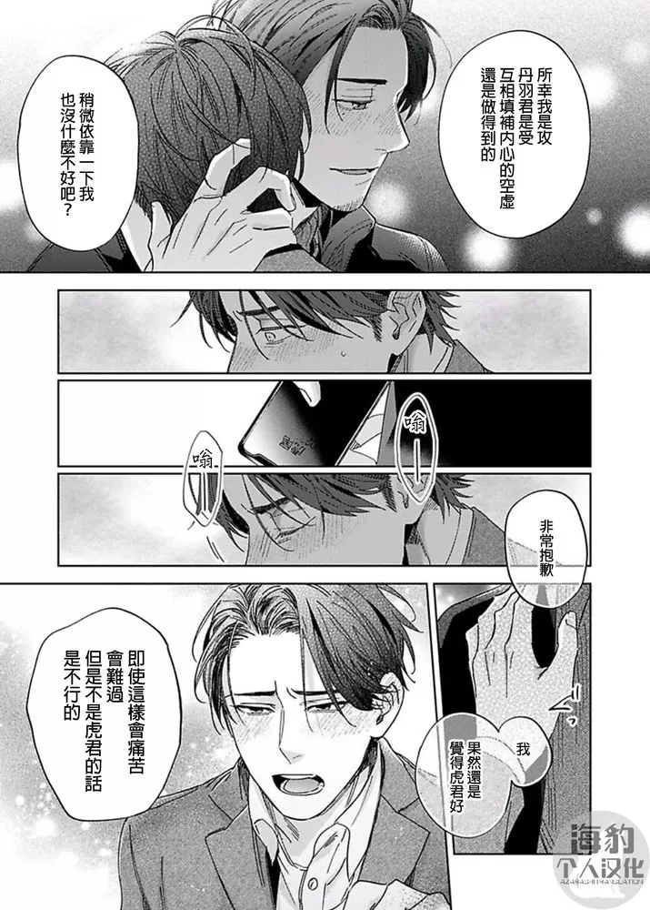 《对待混帐上司就是要霸王硬上弓！》漫画最新章节第06话免费下拉式在线观看章节第【9】张图片