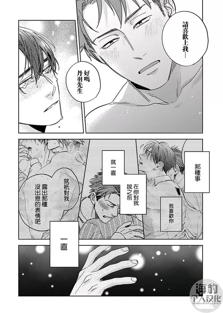 《对待混帐上司就是要霸王硬上弓！》漫画最新章节第06话免费下拉式在线观看章节第【23】张图片