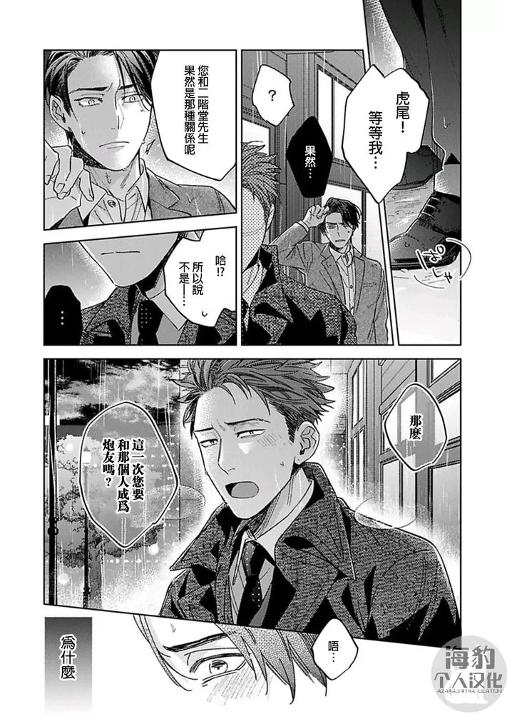 《对待混帐上司就是要霸王硬上弓！》漫画最新章节第06话免费下拉式在线观看章节第【11】张图片