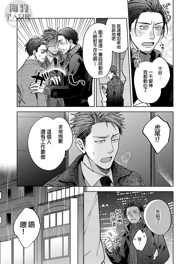 《对待混帐上司就是要霸王硬上弓！》漫画最新章节第06话免费下拉式在线观看章节第【10】张图片