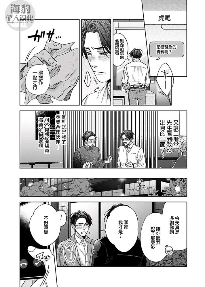 《对待混帐上司就是要霸王硬上弓！》漫画最新章节第06话免费下拉式在线观看章节第【7】张图片