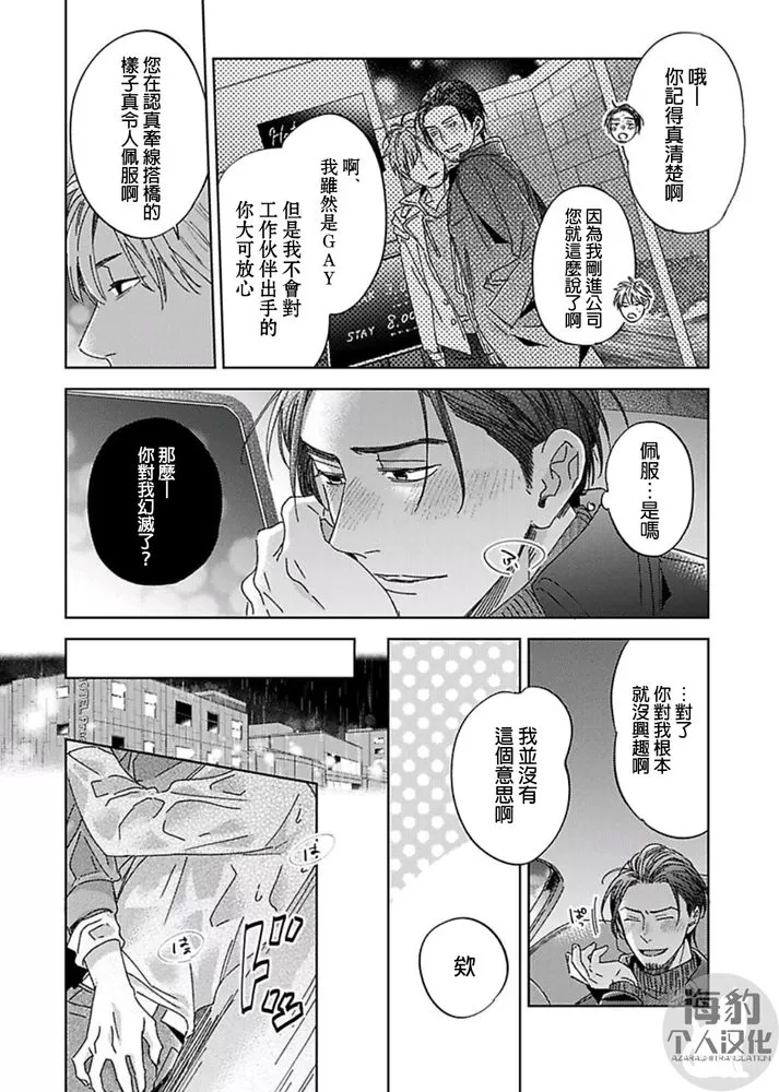 《对待混帐上司就是要霸王硬上弓！》漫画最新章节第06话免费下拉式在线观看章节第【14】张图片