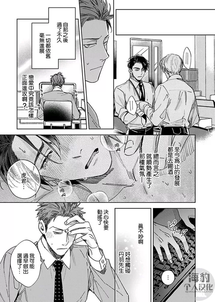 《对待混帐上司就是要霸王硬上弓！》漫画最新章节第06话免费下拉式在线观看章节第【3】张图片