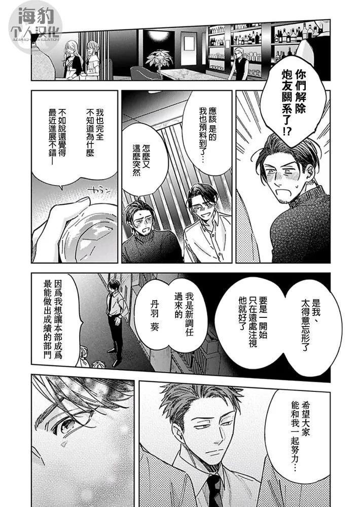 《对待混帐上司就是要霸王硬上弓！》漫画最新章节第06话免费下拉式在线观看章节第【4】张图片