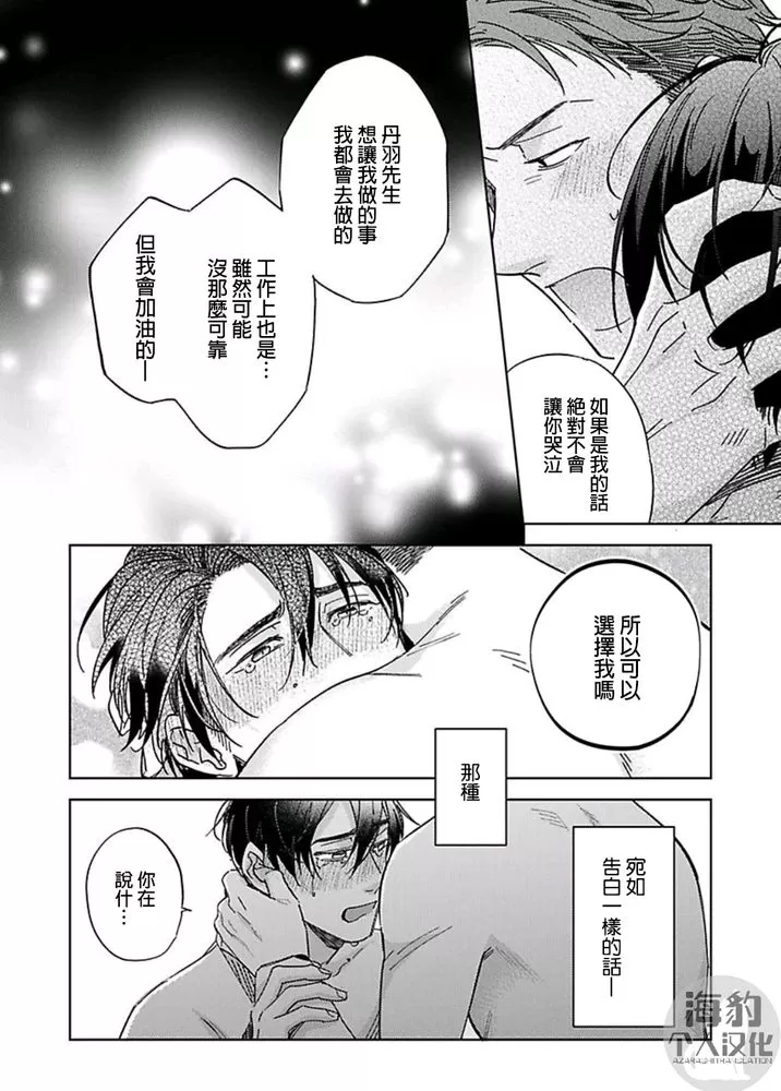 《对待混帐上司就是要霸王硬上弓！》漫画最新章节第06话免费下拉式在线观看章节第【20】张图片