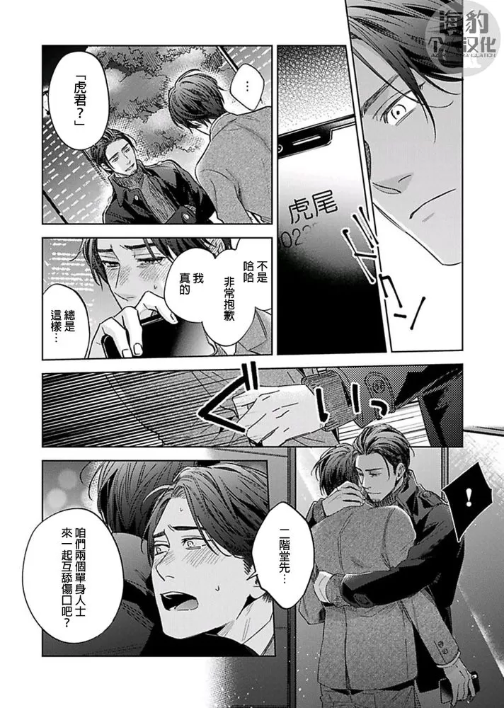 《对待混帐上司就是要霸王硬上弓！》漫画最新章节第06话免费下拉式在线观看章节第【8】张图片