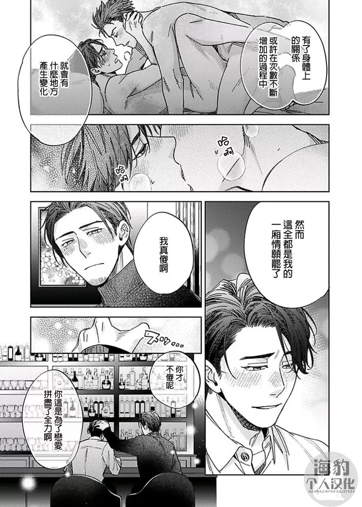 《对待混帐上司就是要霸王硬上弓！》漫画最新章节第06话免费下拉式在线观看章节第【5】张图片