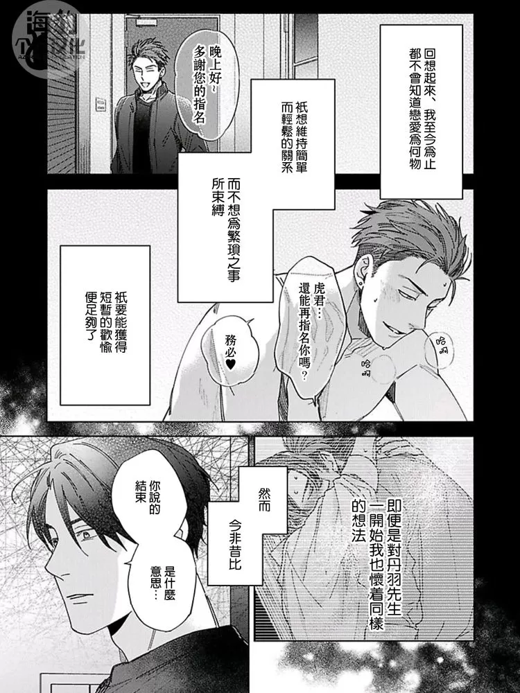 《对待混帐上司就是要霸王硬上弓！》漫画最新章节第06话免费下拉式在线观看章节第【1】张图片