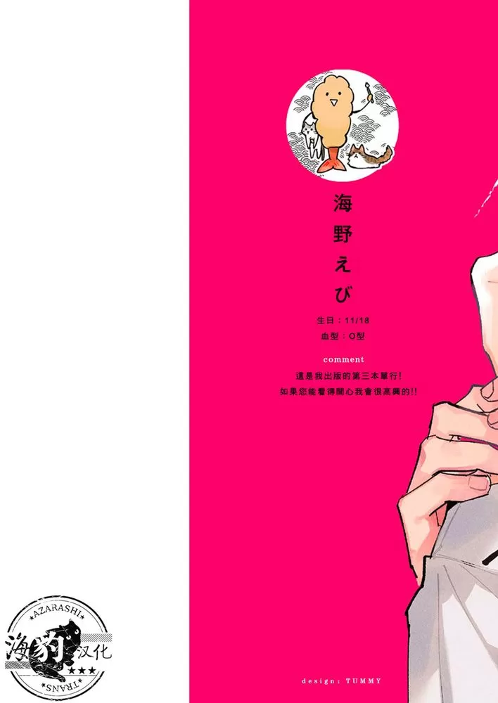 《对待混帐上司就是要霸王硬上弓！》漫画最新章节加笔免费下拉式在线观看章节第【2】张图片