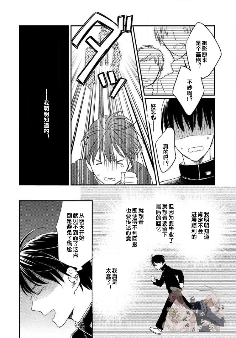 《Hello、Green Days》漫画最新章节第01话免费下拉式在线观看章节第【10】张图片