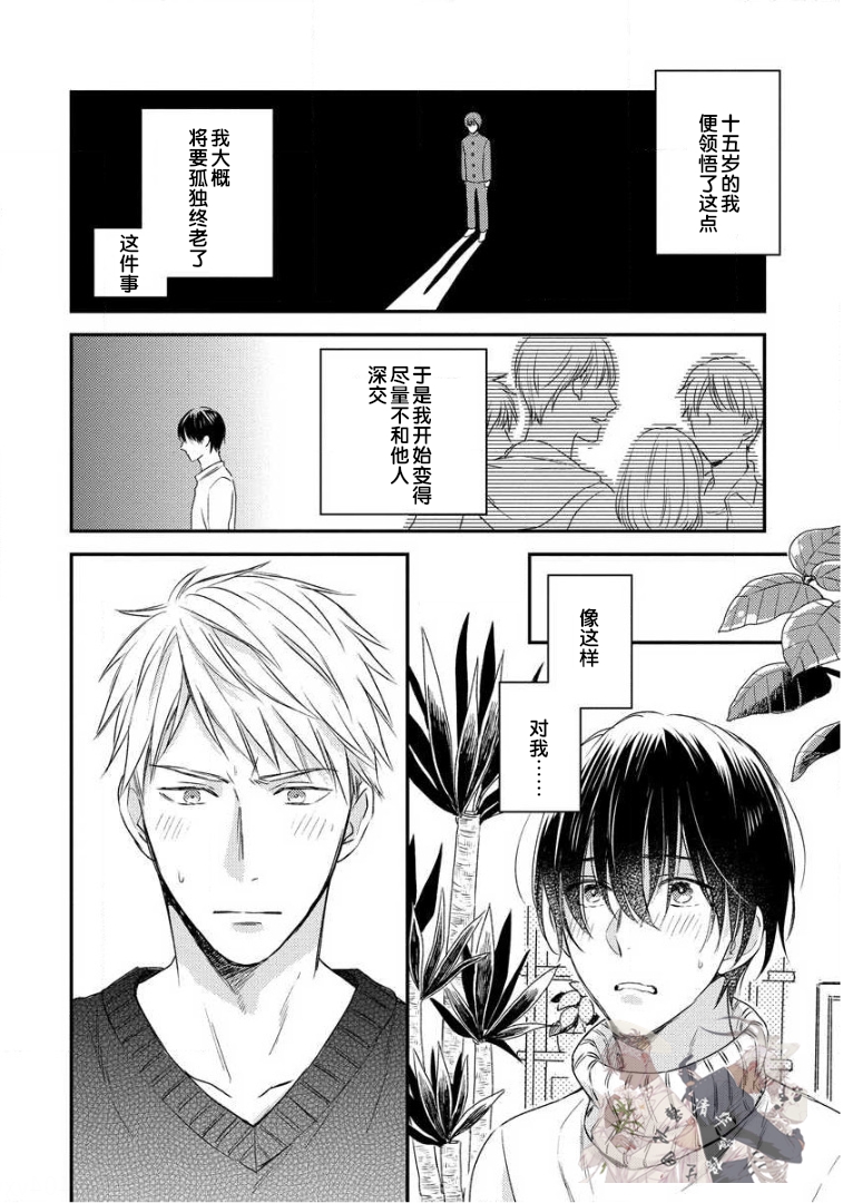 《Hello、Green Days》漫画最新章节第01话免费下拉式在线观看章节第【12】张图片