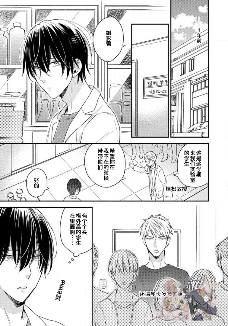 《Hello、Green Days》漫画最新章节第01话免费下拉式在线观看章节第【13】张图片