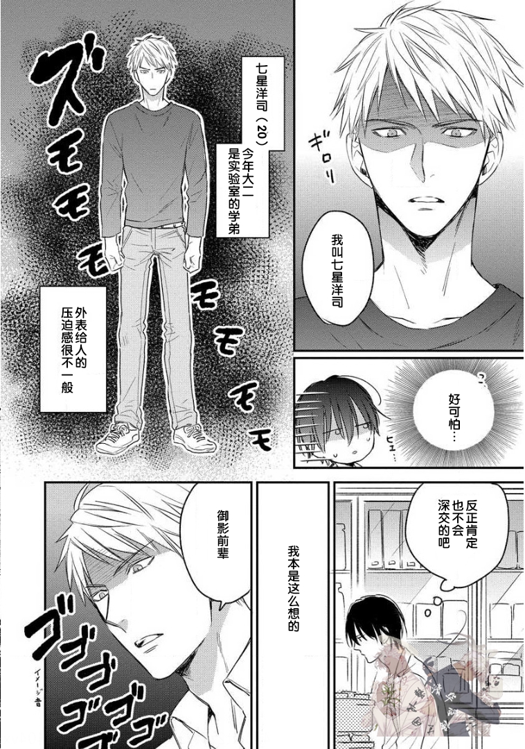 《Hello、Green Days》漫画最新章节第01话免费下拉式在线观看章节第【14】张图片